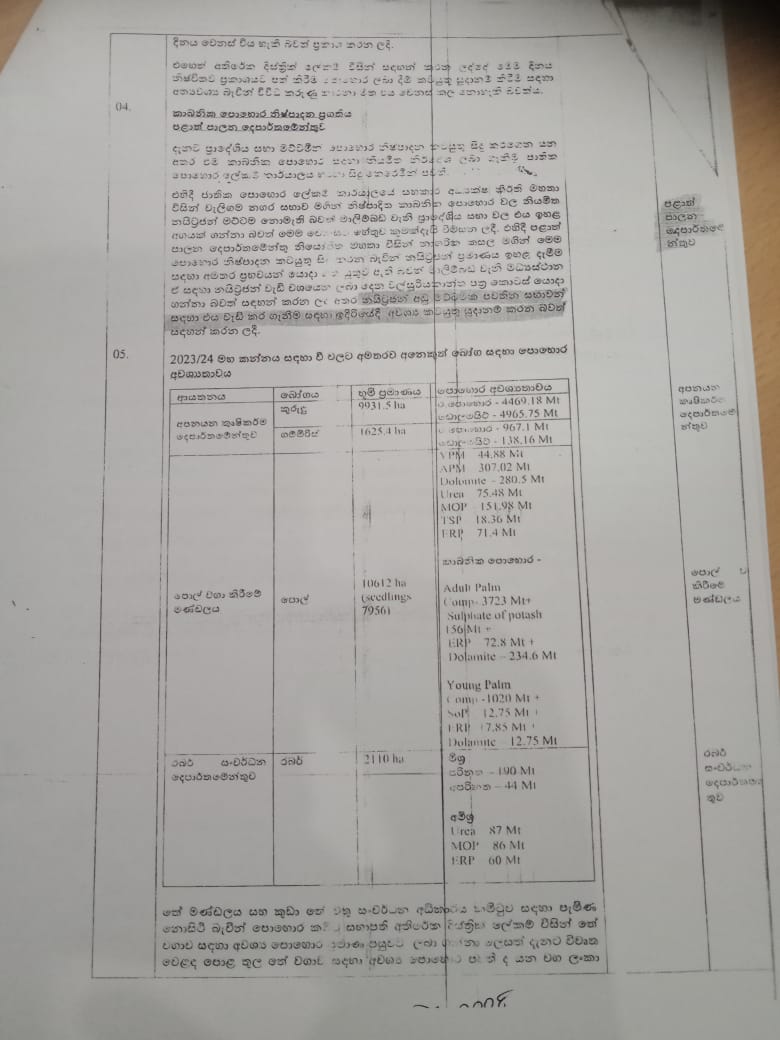 මාලිම්බඩ ප්‍රාදේශීය සභාවේ නිෂ්පාදිත කාබනික පොහොරවල නයිට්‍රජන් මට්ටම ඉහළ අගයක් බව නිර්දෙදේශ කරන ලදි