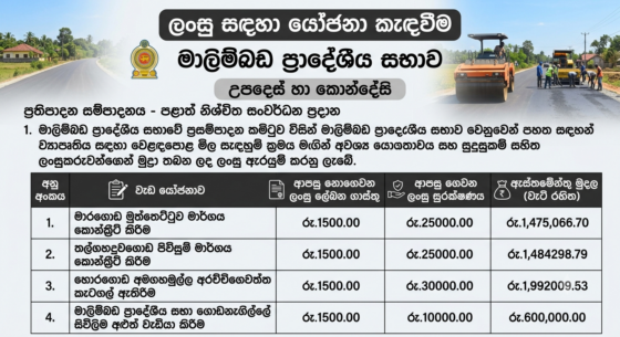 ලංසු සඳහා යෝජනා කැඳවීම
